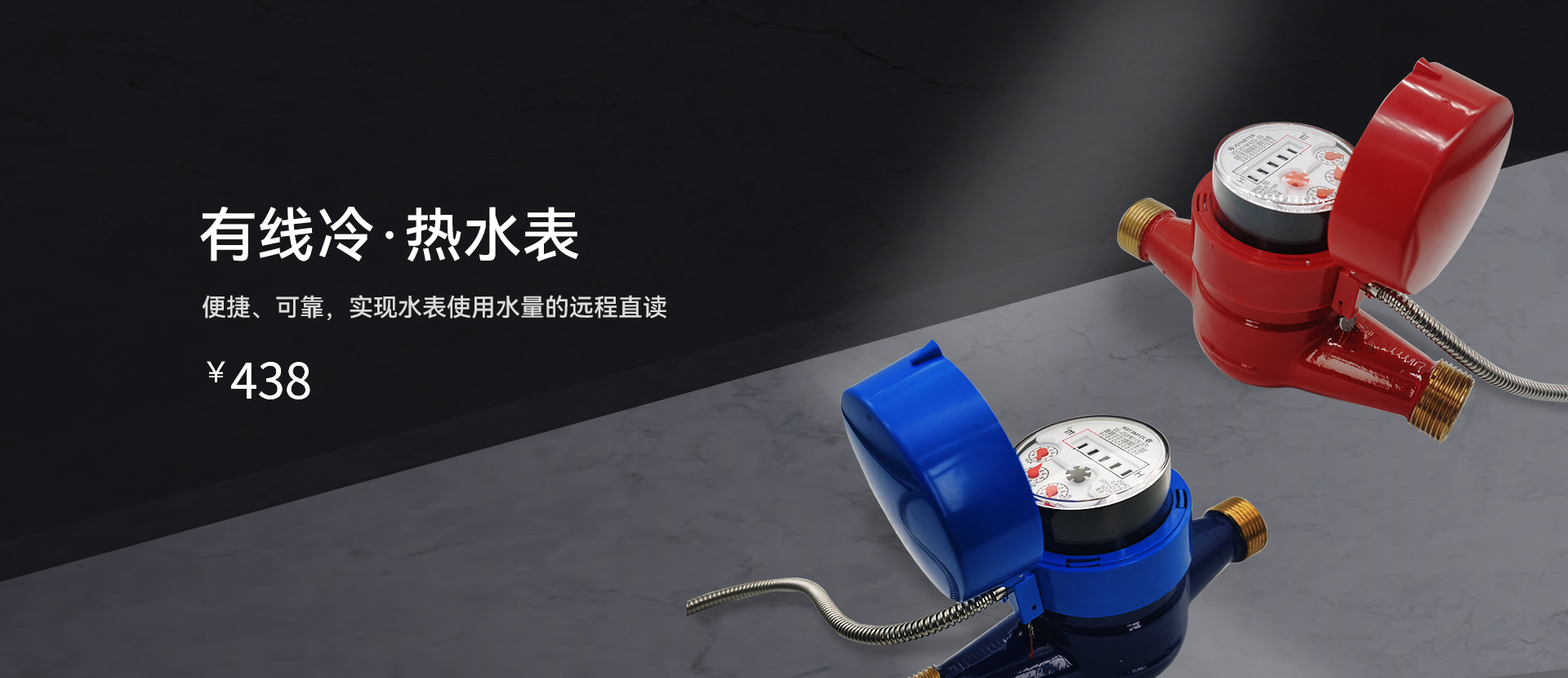 远传热水表