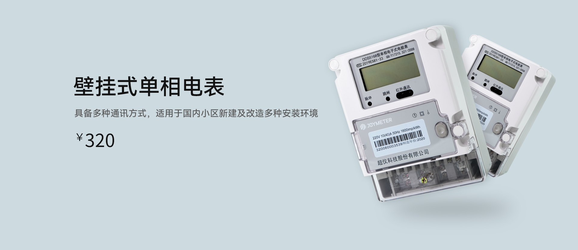 壁挂式单相电表