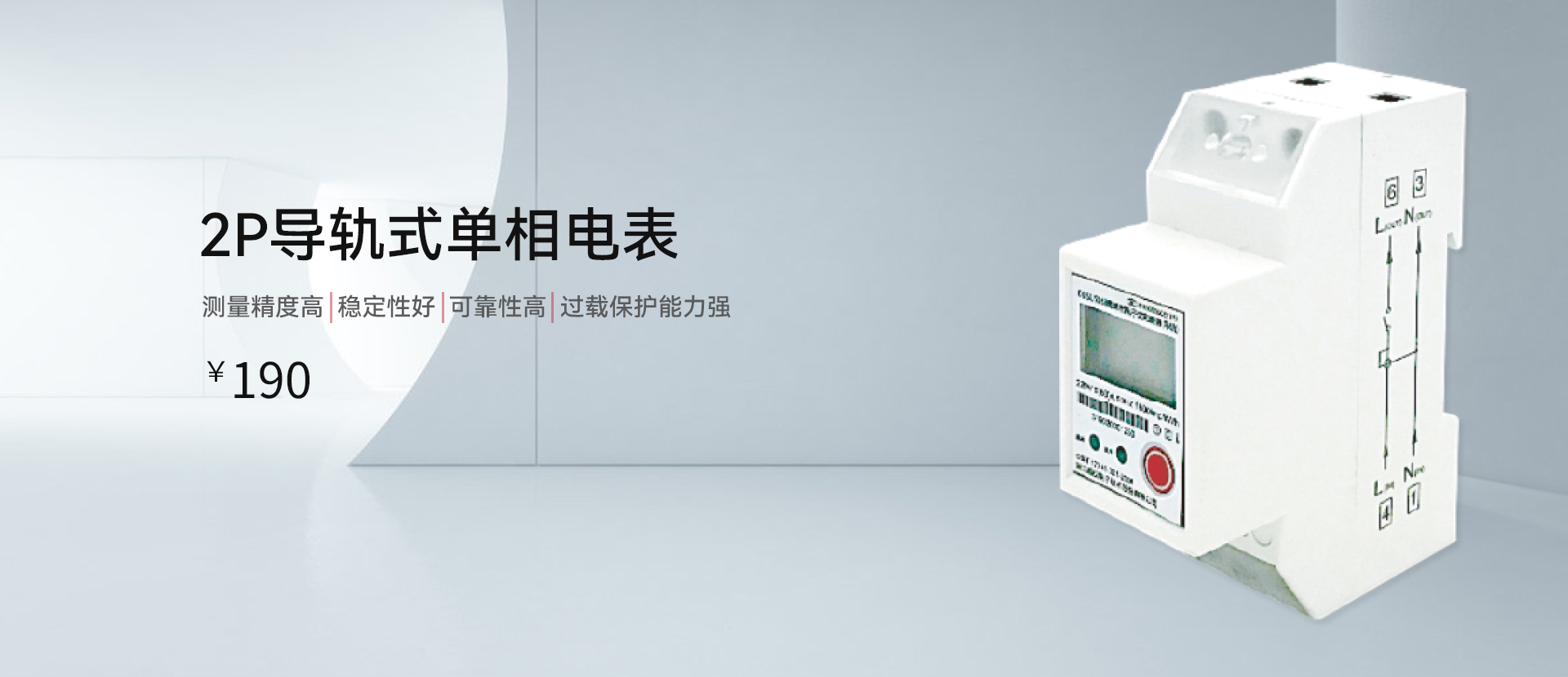 导轨式单相电子式电能表