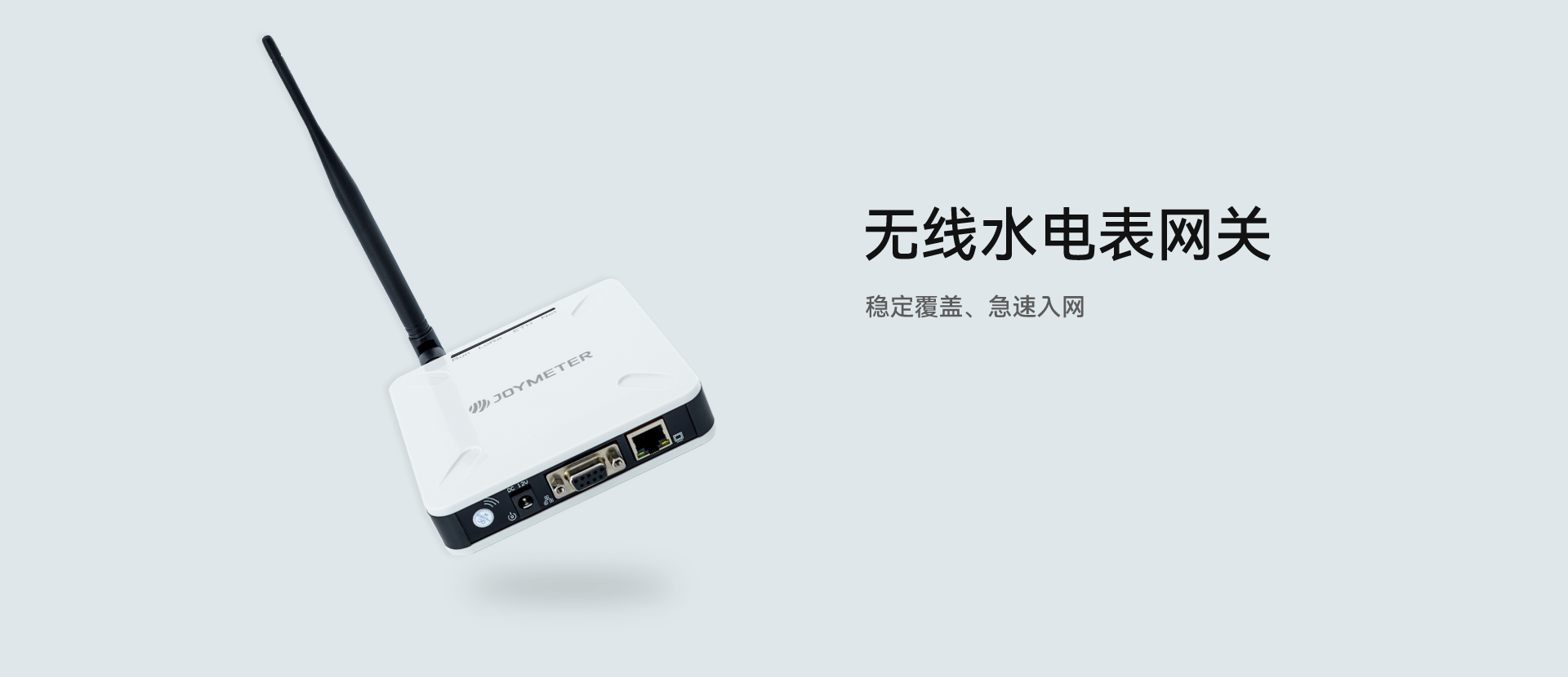 无线水电表网关