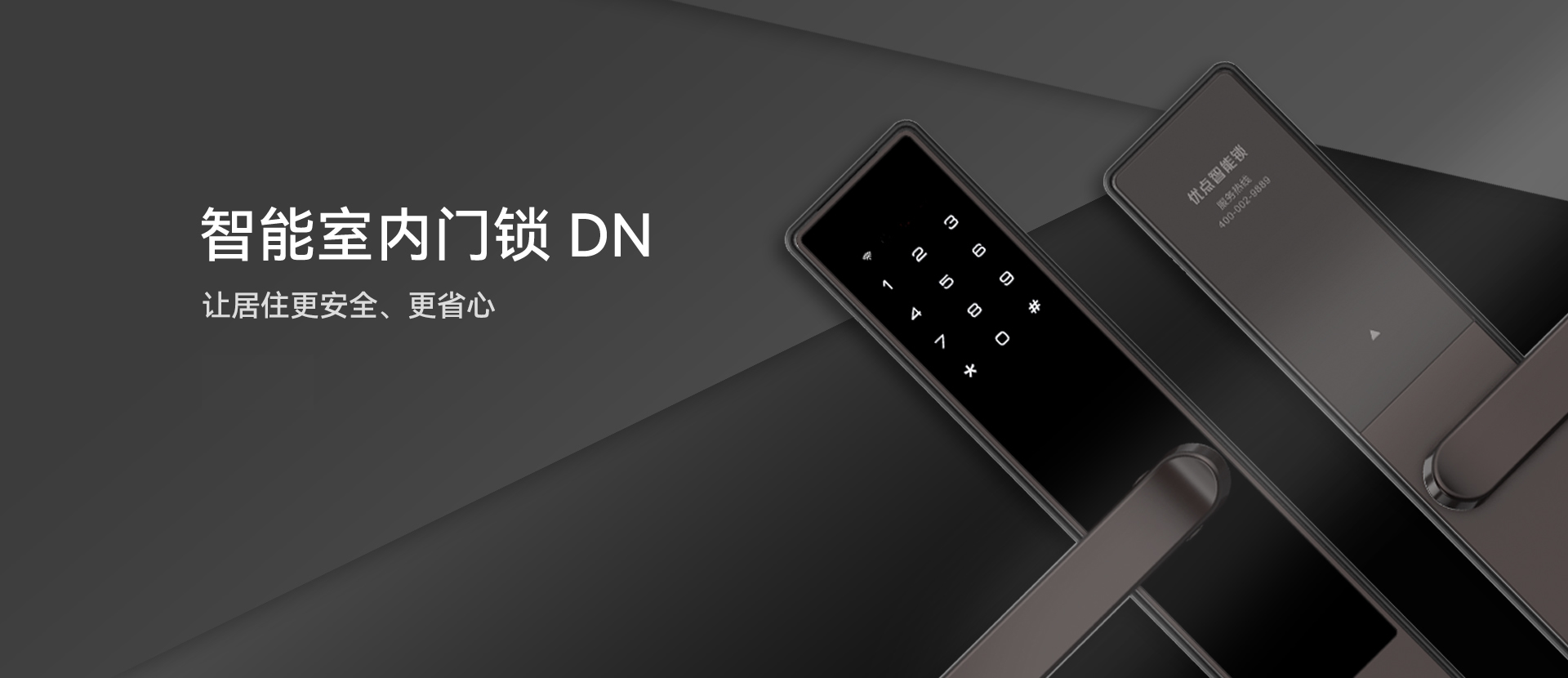 智能门锁 DN
