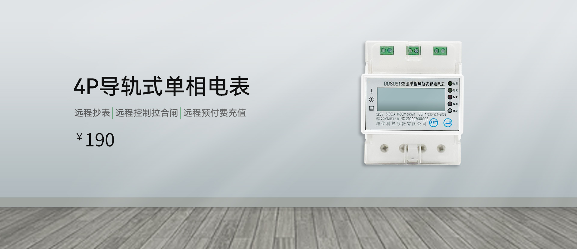 4P导轨式单相电表