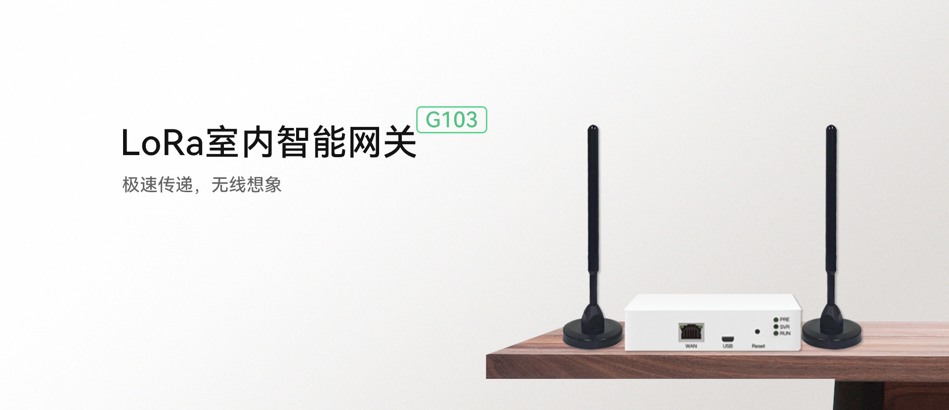 LoRa网关 G103