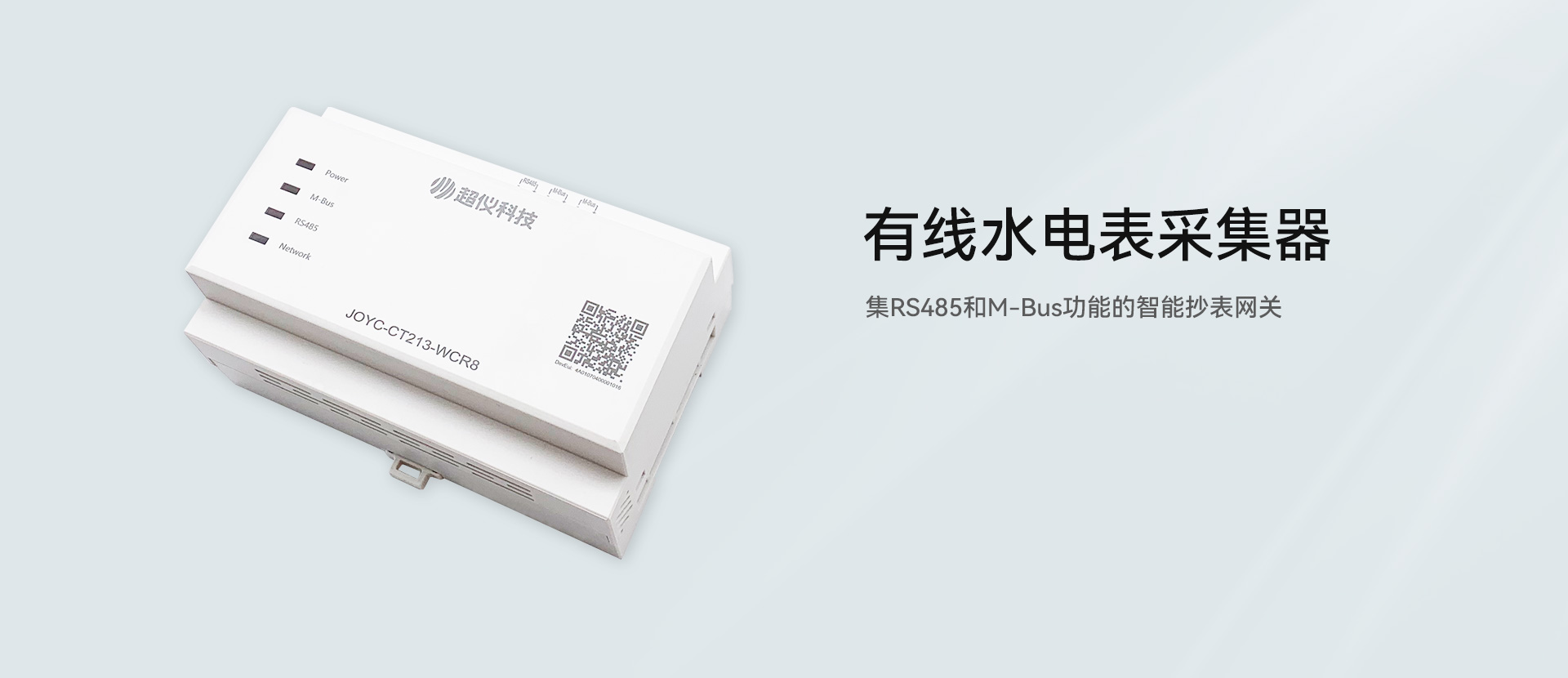 有线水电表网关